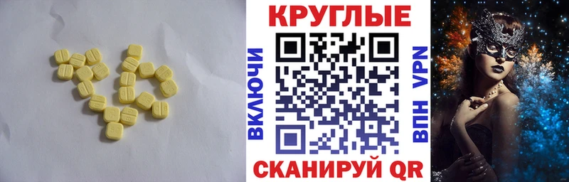 ЭКСТАЗИ круглые  Купить закладки  Мещовск 